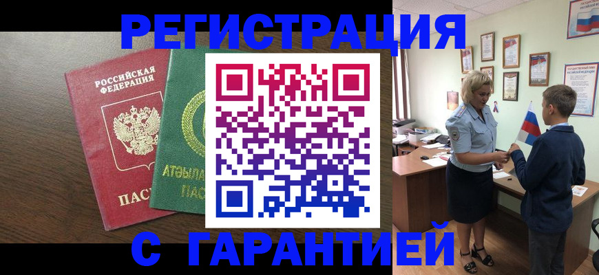 временная регистрация для школы в Костомукше